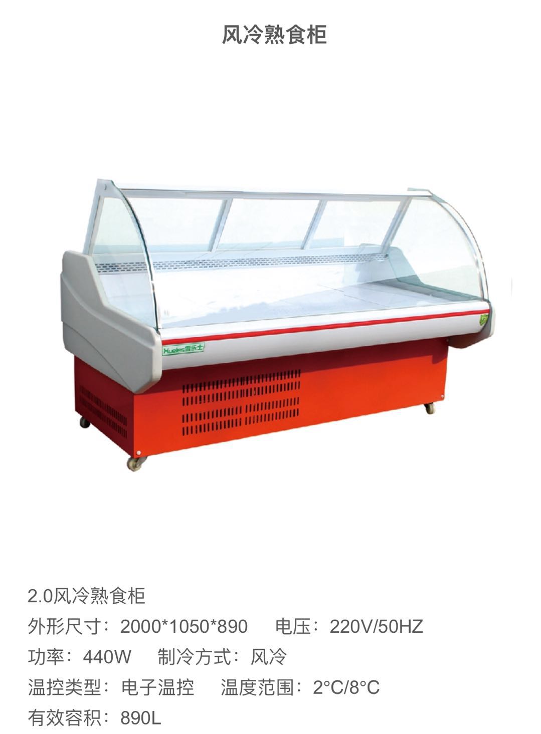 風冷熟食柜.jpg